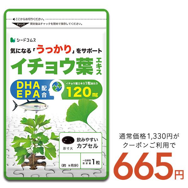 クーポンで半額665円  サプリ サプリメント イチョウ葉エキス　約1ヵ月分 DHA EPA フラボ...