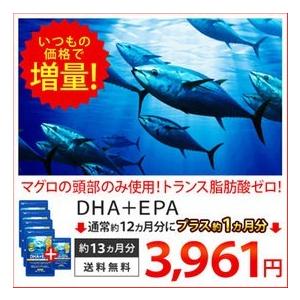 増量SALE 天然マグロ100％のDHA+EPA 約13ヵ月分　お魚サプリ オメガ3 オメガ3系脂肪酸 DHA EPA αリノレン酸