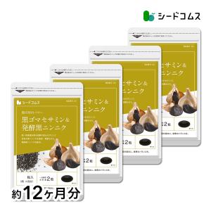 サプリ サプリメント セサミン 黒ゴマセサミン&醗酵黒にんにく 約12ヵ月分　サプリ　サプリメント ダイエット｜seedcoms