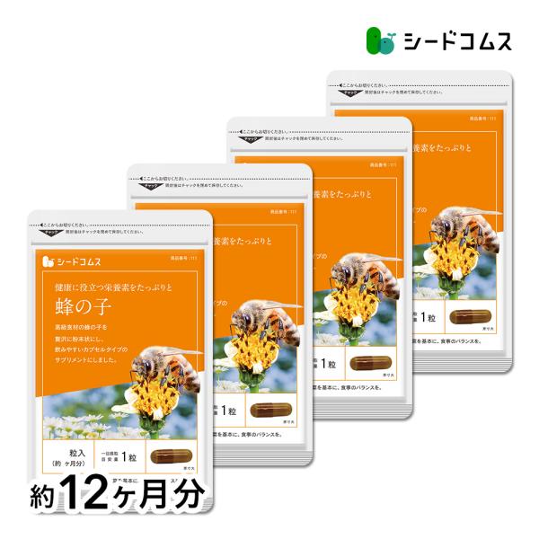 サプリ サプリメント 蜂の子 BIGサイズ約1年分　サプリ　サプリメント ダイエット