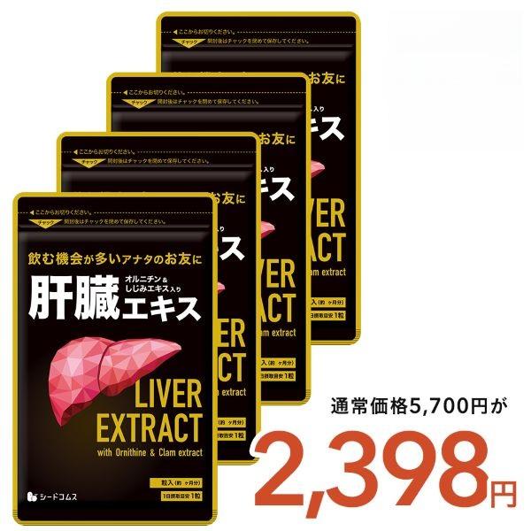 サプリ サプリメント 肝臓エキス 約12ヵ月分　送料無料　サプリ　サプリメント