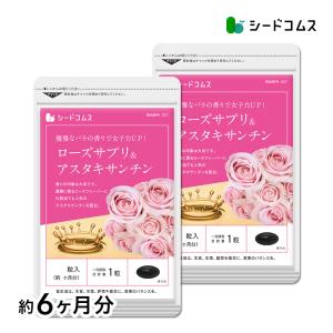 サプリ サプリメント ローズサプリ＆アスタキサンチン 約6ヵ月分　お徳用半年分サプリSALE　サプリ　サプリメント ダイエット｜シードコムスYahoo!店