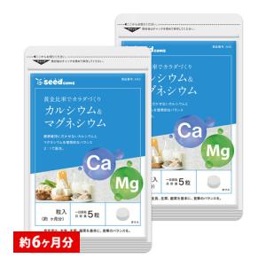 サプリ サプリメント カルシウム マグネシウム 約6ヵ月分 ダイエット｜seedcoms