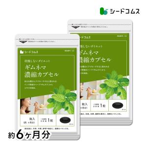 サプリ サプリメント ギムネマ濃縮カプセル 約6ヵ月分　お徳用半年分サプリSALE　サプリ　サプリメント