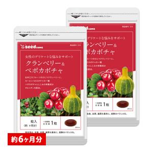 サプリ サプリメント クランベリー＆ペポカボチャ　約6ヵ月分　お徳用半年分サプリSALE　サプリ　サプリメント
