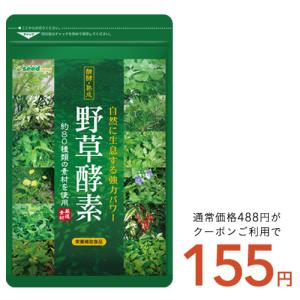 クーポンで155円 サプリ 野草酵素 生酵素 酵素 野草酵素 約1ヵ月分 ダイエットサプリ ダイエット