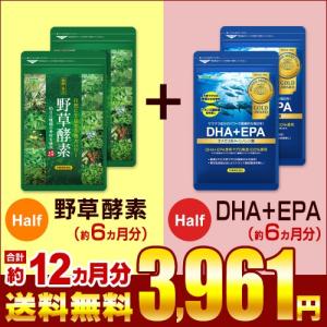 生酵素 野草酵素 約6ヵ月分 DHA+EPA 約6ヵ月分 合...