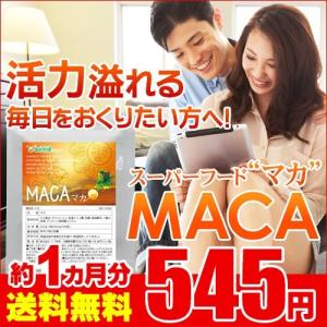 マカ　約1ヵ月分　お試しセール限定価格　サプリ　サプリメント