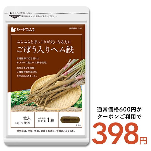 サプリ サプリメント サプリ サプリメント 国産ごぼう入りヘム鉄　葉酸配合　約1ヵ月分 ダイエット