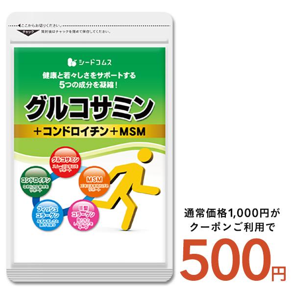 クーポンで398円 サプリ サプリメント 2型コラーゲン配合グルコサミン コンドロイチン MSM 約...