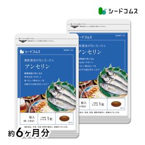 サプリ サプリメント アンセリン　約約6ヵ月分　お徳用半年分サプリSALE　サプリ　サプリメント ダイエット｜seedcoms