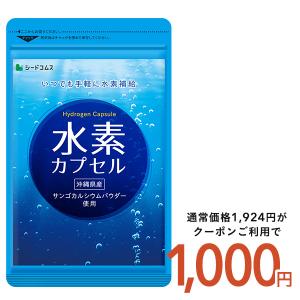 サプリ サプリメント 話題の水素配合　水素カプセル