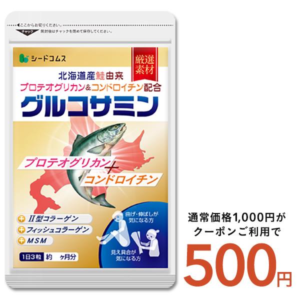 クーポンで498円 サプリ プロテオグリカン　北海道産 鮭由来 コンドロイチン配合　2型コラーゲン配...