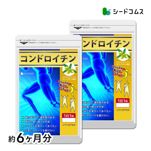 サプリ サプリメント コンドロイチン 約6ヶ月分　鮫軟骨成分 サプリ　サプリメント ダイエット