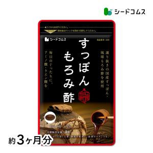 サプリ サプリメント 国産すっぽんもろみ酢　琉球もろみ酢使用　約3ヶ月分　サプリ　サプリメント　ダイエット　アミノ酸｜seedcoms