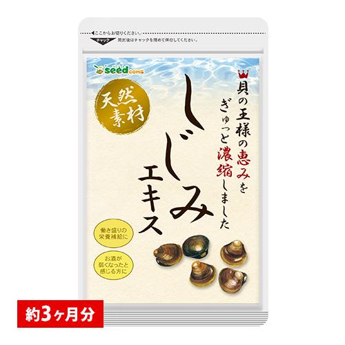 サプリ しじみエキス　牡蠣殻入り　約3ヵ月分　 サプリ　サプリメント　オルニチン　タウリン ダイエッ...