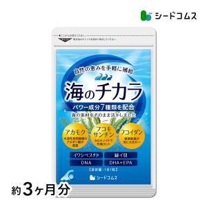 オメガ3 DHA EPA配合 海のチカラ 約3ヵ月分 DHA EPA アカモク フコキサンチン フコイダン イワシペプチド配合 送料無料 サプリ サプリメント｜シードコムスYahoo!店