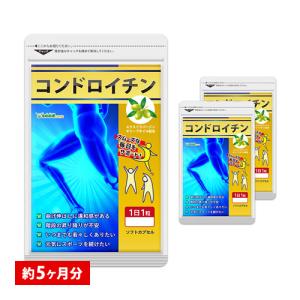 サプリ サプリメント コンドロイチン 約5ヵ月分　鮫軟骨成分　サプリ　サプリメント