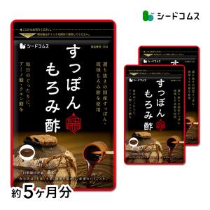 seedcoms サプリ サプリメント 香醋 香酢 禄豊香醋＋黒酢