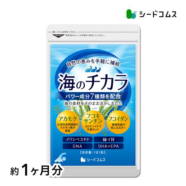 オメガ3 DHA EPA配合 海のチカラ 約1ヵ月分 DHA EPA アカモク フコキサンチン フコ...