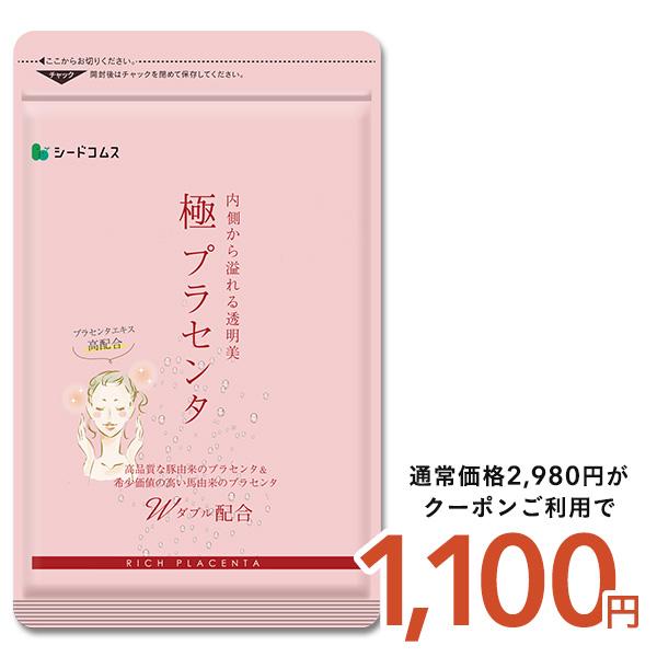 サプリ サプリメント プラセンタ　極プラセンタ 約3ヵ月分 豚プラセンタ 馬プラセンタ フィッシュコ...