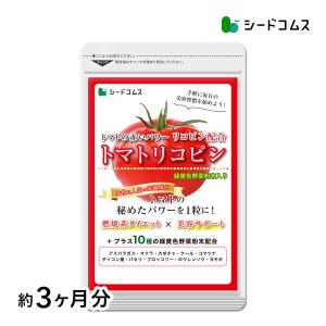 トマト リコピン　約3ヵ月分 トマトリコピン アスパラガス オクラ かぼちゃ ケール 小松菜 大根葉 パセリ ブロッコリー ほうれんそう よもぎ｜シードコムスYahoo!店