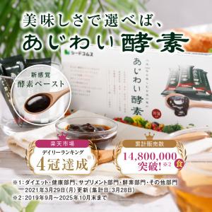 サプリ サプリメント あじわい酵素 シークワサ...の詳細画像1