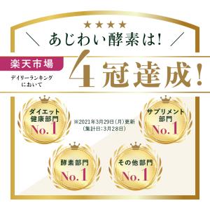 サプリ サプリメント あじわい酵素 シークワサ...の詳細画像3