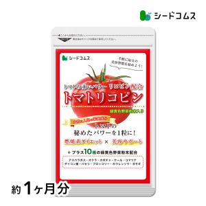 クーポンで333円 トマト リコピン　約1ヵ月分 トマトリコピン アスパラガス オクラ かぼちゃ ケール 小松菜 大根葉 パセリ ブロッコリー｜シードコムスYahoo!店