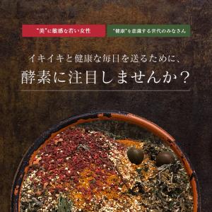 サプリ サプリメント 匠の野草酵素 約3ヵ月分...の詳細画像4