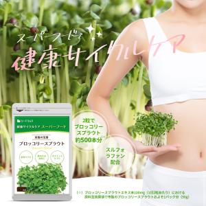 ブロッコリースプラウト サプリ サプリメント ...の詳細画像1
