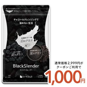 今だけ1100円 炭 サプリ サプリメント ダイエット