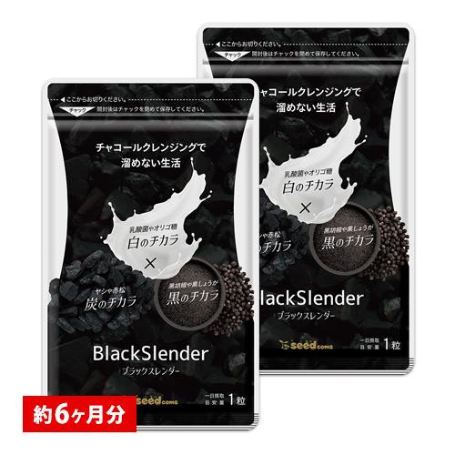 炭 サプリ サプリメント ダイエット ブラックスレンダー約6ヵ月分 送料無料 乳酸菌 炭サプリ オリ...