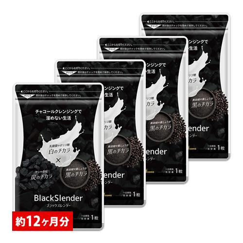 炭 サプリ サプリメント ダイエット ブラックスレンダー約12ヵ月分 送料無料 乳酸菌 炭サプリ オ...