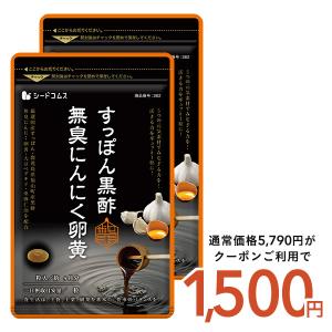 サプリ サプリメント すっぽん黒酢+にんにく卵黄 約6ヵ月分 アミノ酸 無臭にんにく 送料無料 ダイエット