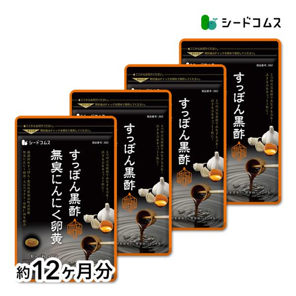 サプリ すっぽん黒酢+にんにく卵黄 約12ヵ月分 アミノ酸 無臭にんにく 送料無料 ダイエット サプ...