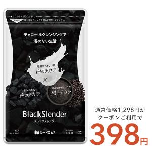 サプリ サプリメント サプリ サプリメント ダイエット ブラックスレンダー約1ヵ月分 送料無料 乳酸菌 炭サプリ オリゴ糖 チャコール 黒生姜 黒しょうが