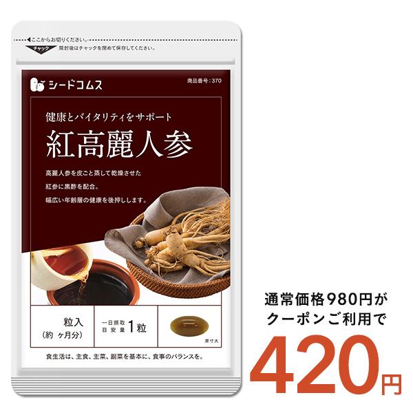 サプリ サプリメント サプリ サプリメント 紅高麗人参 約1ヵ月分爆買