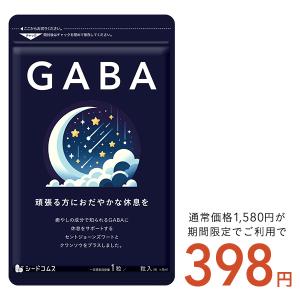 クーポンで333円 サプリ サプリメントGABA ギャバ 約1ヵ月分｜seedcoms