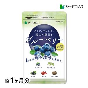 クーポン198円 サプリ サプリメント ブルーベリー 約1ヵ月分 アントシアニン ビルベリー｜シードコムスYahoo!店