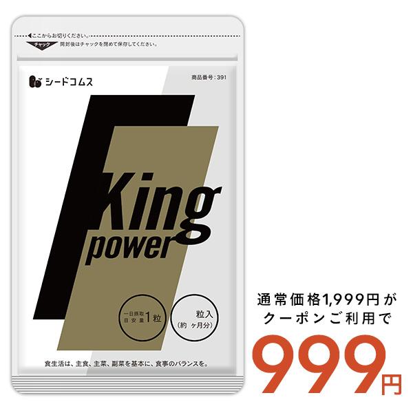 20倍濃縮マカ+100倍濃縮トンカットアリ配合 キングパワー 約3ヵ月分 亜鉛 すっぽん アルギニン...