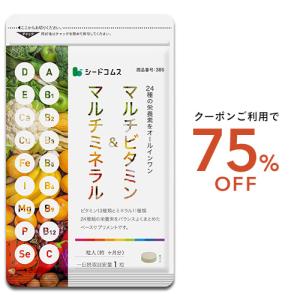 クーポンで198円 マルチビタミン＆マルチミネラル 約1ヵ月分 サプリ サプリメント｜シードコムスYahoo!店