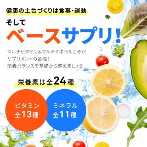 サプリ サプリメント マルチビタミン&マルチミ...の詳細画像1