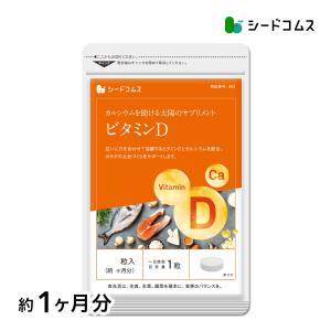 クーポン155円 ビタミンD カルシウム入り 30粒 約1ヵ月分 30マイクログラム配合 ビタミン ビタミンD3 カルシウム サプリ サプリメント｜シードコムスYahoo!店