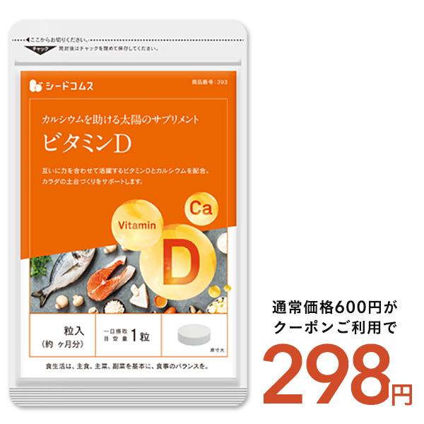 クーポン155円 ビタミンD カルシウム入り 30粒 約1ヵ月分 30マイクログラム配合 ビタミン ...