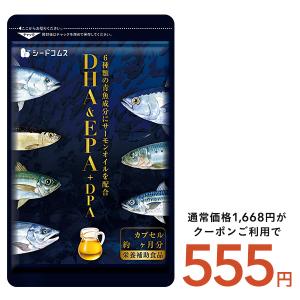 今だけ799円 オメガ3 7種類の魚油を贅沢使用 オメガ3