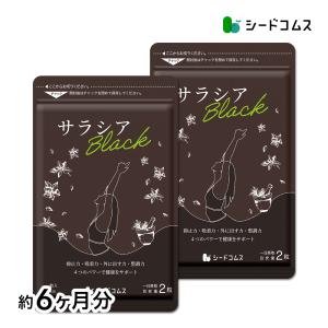 炭 チャコール配合 サラシアブラック 約6ヵ月分 サプリ サプリメント ダイエット　｜シードコムスYahoo!店