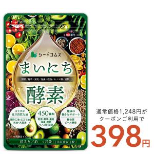 クーポンで333円 450種類の野菜 野草 果実 海藻 キノコ 豆類を使用  まいにち酵素 約1ヵ月分 450種類 送料無料 酵素サプリ