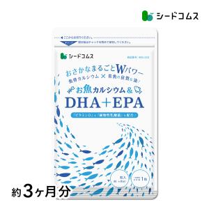 オメガ3 DHA EPA 魚カルシウム入りDHA＋EPA 約3ヵ月分 オメガ3 サプリ サプリメント DHA EPA カルシウム 乳酸菌 ビタミンD 不飽和脂肪酸｜seedcoms