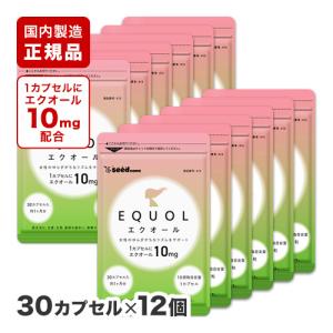 エクオール 1カプセル10mgのエクオール配合 国内製造 正規品 約1ヵ月分 × 12袋 大豆イソフラボン 乳酸菌 サプリ｜seedcoms